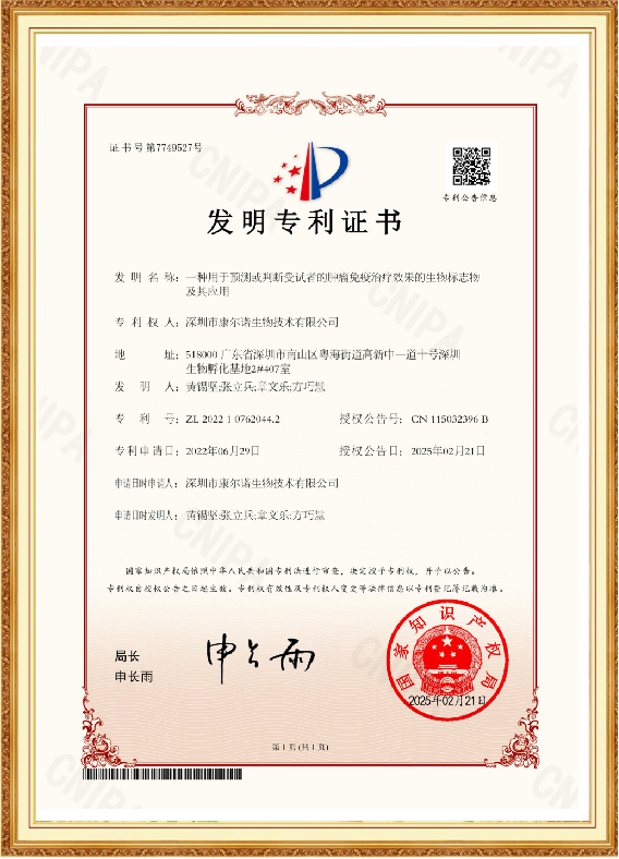 一种用于预测或判断受试者的肿瘤免疫治疗效果的生物标志物及其应用