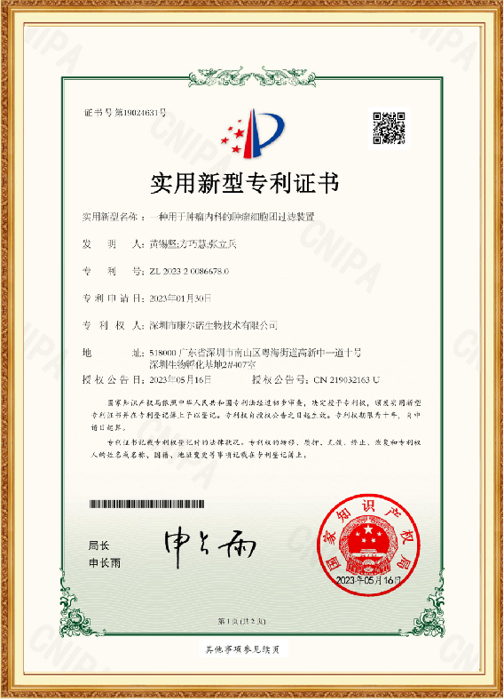 一种用于肿瘤内科的肿瘤细胞团过滤装置