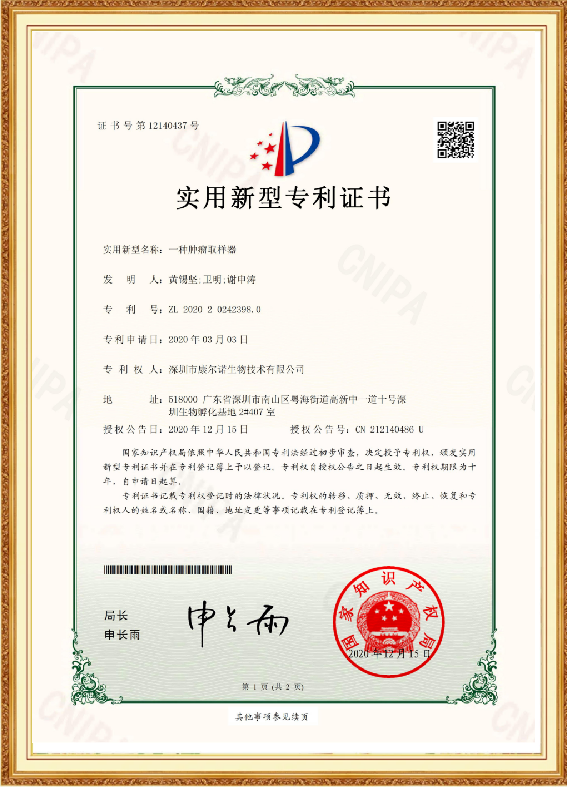 一种肿瘤取样器